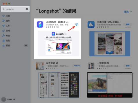 搜索下载安装截图